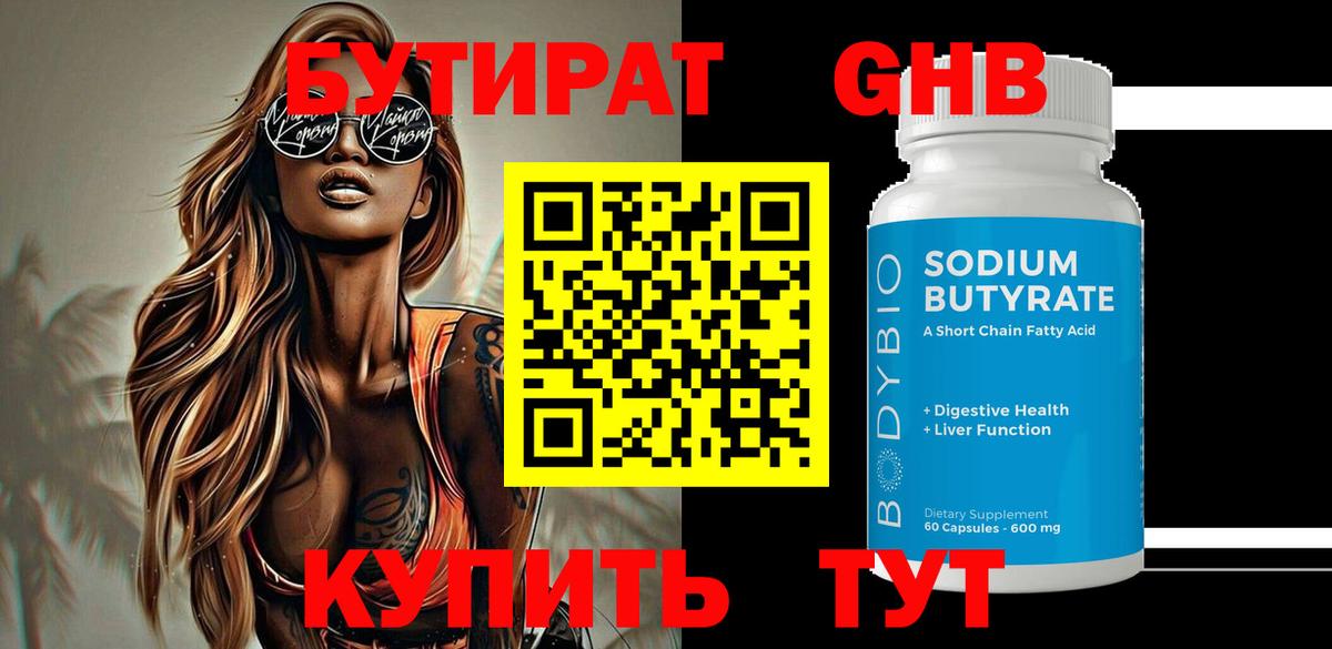 БУТИРАТ  Вход с VPN  Октябрьский  БУТИРАТ бутик 