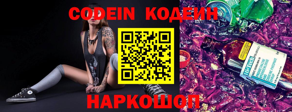 Кодеин напиток Lean (лин)  Вход с VPN  Октябрьский 