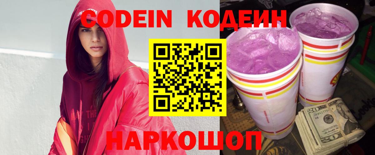 Кодеиновый сироп Lean Purple Drank Октябрьский