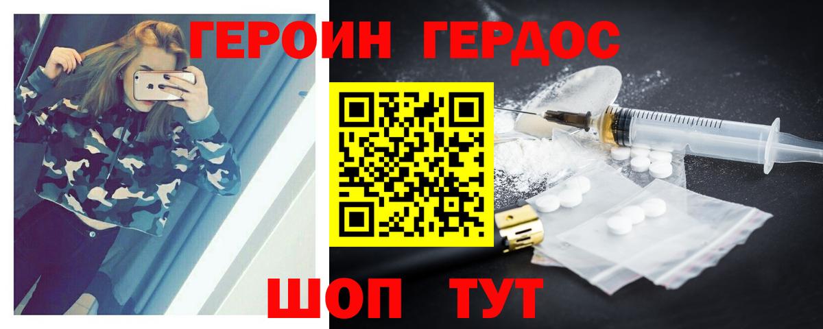 ГЕРОИН герыч Октябрьский