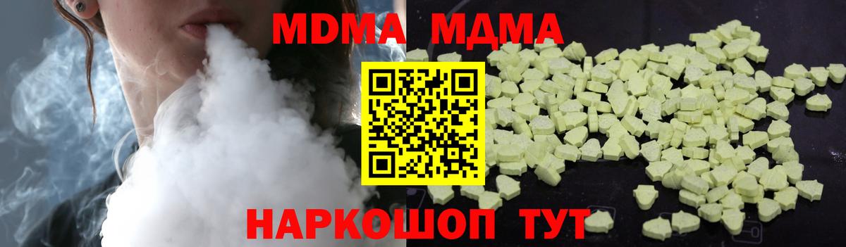 МДМА crystal  Вход с VPN  МДМА  Октябрьский 